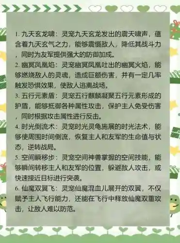 上古世纪战宠最佳技能搭配_1插图