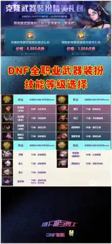 DNF男大枪辅助装备打什么宝珠插图1