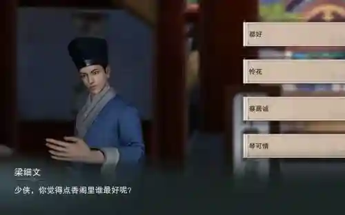 楚留香高亚男攻略插图1
