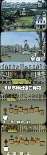 锈湖之源攻略种花插图