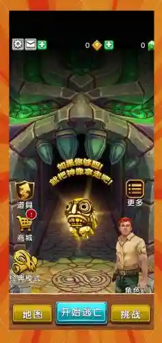 神庙跑酷攻略_1插图