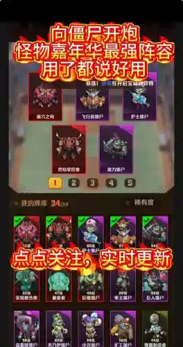 僵尸阵容怎么搭配插图