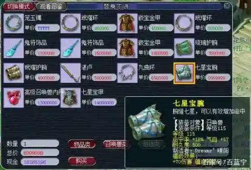 7锻宝宝装备宝石插图