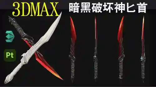 暗黑3匕首武器幻化_1插图1
