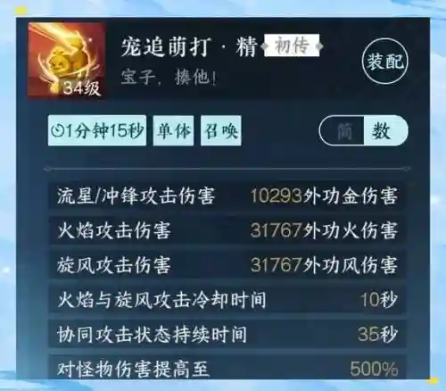 上古世纪战宠最佳技能搭配_1插图1