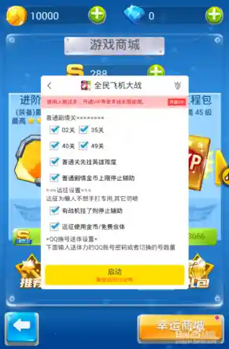 全民大战飞机刷分攻略插图