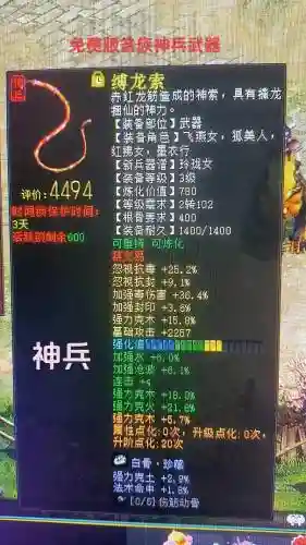 大话西游2免费版高级武器升级插图