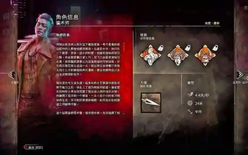 黎明杀机屠夫红色技能插图1