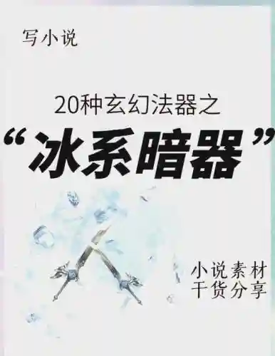 90冰洁需要什么武器插图1