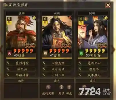 黄月英五虎阵容搭配插图1