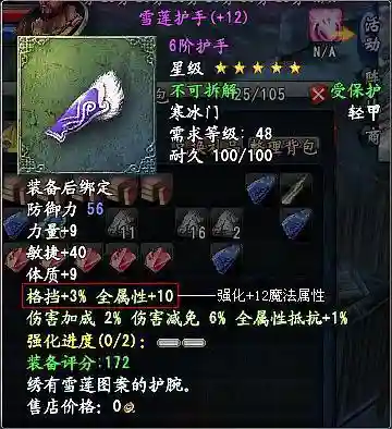 大唐无双装备系统插图