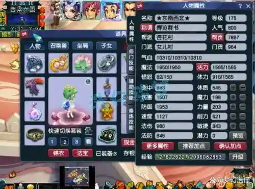 梦幻西游五女儿的优势插图