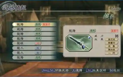 真三国无双5攻略级武器插图