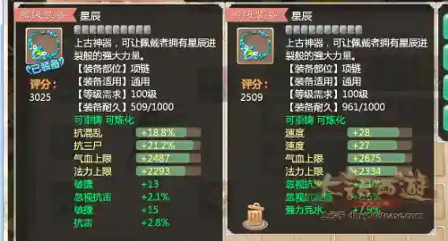 手游大话西游敏法装备属性插图1