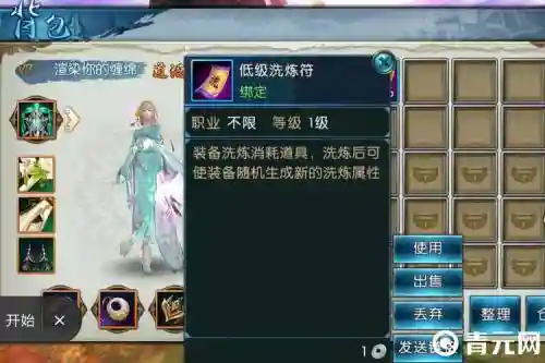 诛仙装备洗炼插图