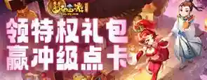 梦幻西游古灵精怪年卡礼包插图