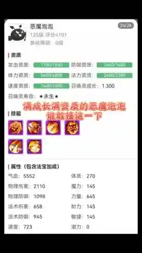 梦幻西游黑泡泡变身解除插图