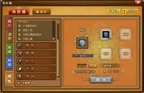 弹弹堂武器碎片在哪里6插图