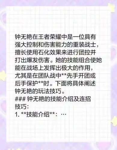 王者荣耀钟无艳主技能插图1