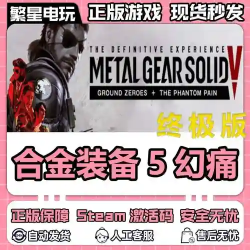 合金装备5幻痛好感度修改器插图