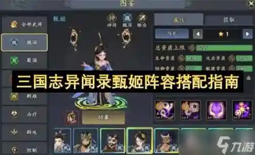 甄姬搭配阵容插图