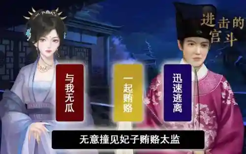 进击的宫斗d攻略插图