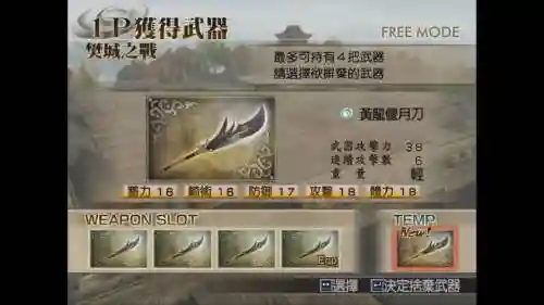 真三国无双武将武器