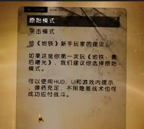地铁最后曙光重制版攻略插图