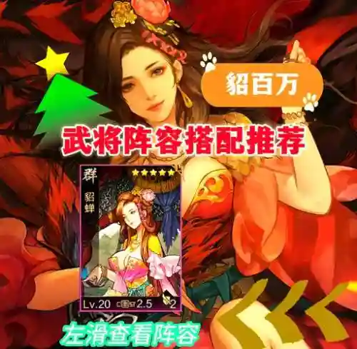 武锋阵貂蝉最强阵容搭配插图1