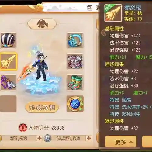 梦幻西游69输出法防插图
