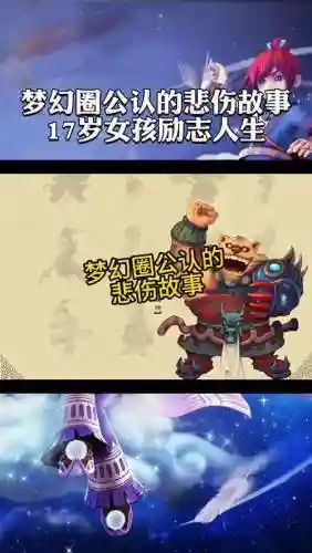 梦幻西游2感人事迹插图