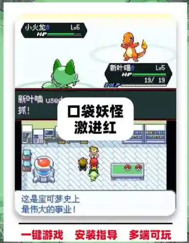 口袋妖怪红背包里没技能插图