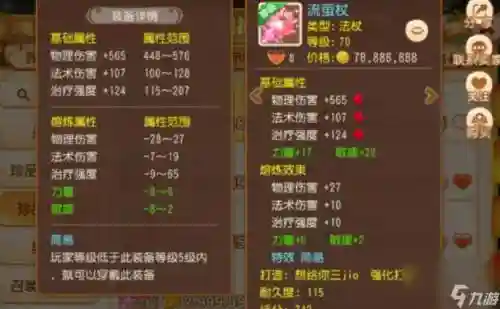 梦幻手游平民方寸60装备选择插图