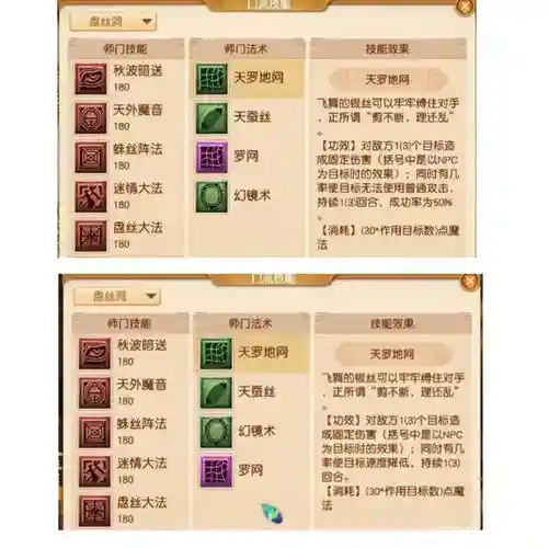 梦幻西游109盘丝洞技能插图