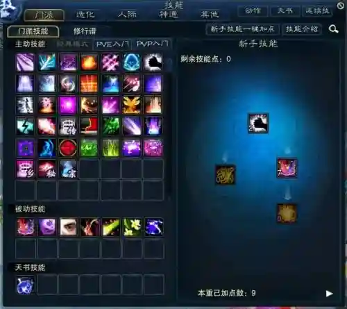 诛仙3仙合欢技能天书怎么加点插图