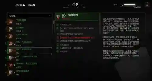 巫师3支线任务攻略插图