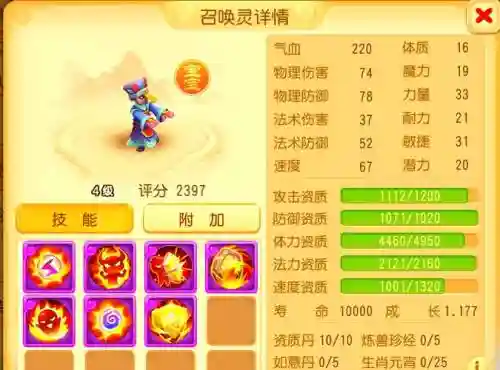 梦幻西游69宝宝内丹选择插图1