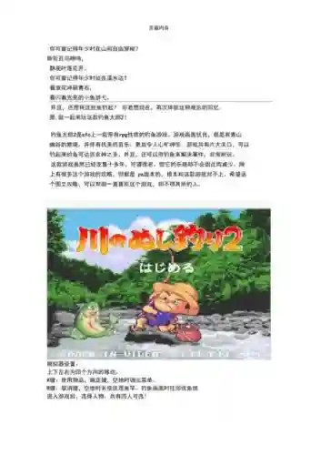 钓鱼太郎攻略书插图