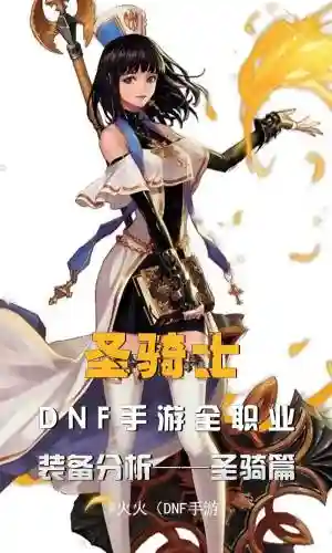 女圣骑士装备大全插图1
