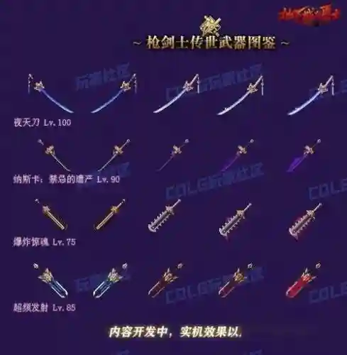 地下城世界武器图片大全图片_1插图1