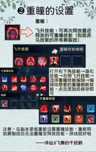 诛仙3技能设置方法插图