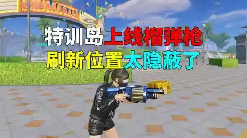 荒岛特训新地图武器_1插图