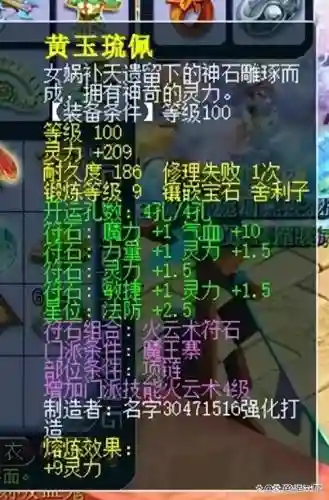 手机梦幻西游魔王装备插图1