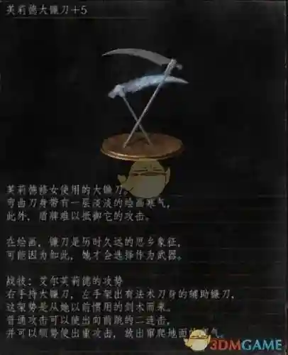 黑暗之魂3武器评测插图1