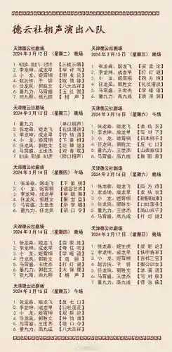 神仙阵容相声插图