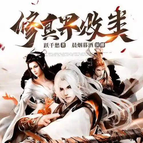 男主用萧做武器的修真小说插图