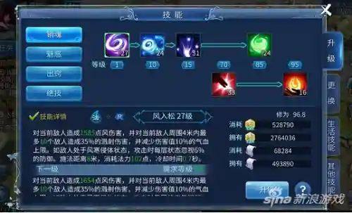 倩女幽魂魅者70级技能插图