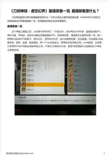 刀剑神域虚空幻界武器大全插图