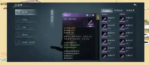 剑网三大战装备搭配插图