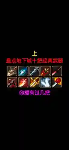 勇闯地下城2.8怎么做武器插图